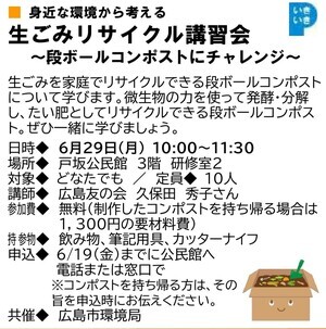身近な環境から考える「生ごみリサイクル講習会」