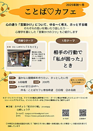 ミニワークショップ「ことば💛カフェ」