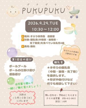 PUKUPUKU(プクプク)