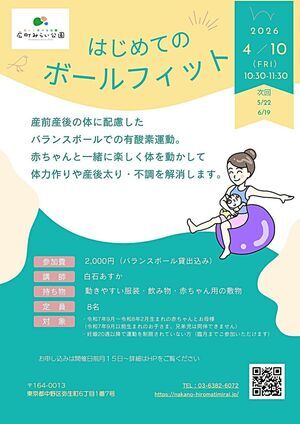 【はじめてのボールフィット】産前産後の体に配慮したバランスボールでの有酸素運動。赤ちゃんと一緒に楽しく体を動かして体力作りや産後太り・不調を解消します。