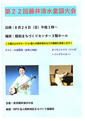 第２２回 藤井清水童謡大会