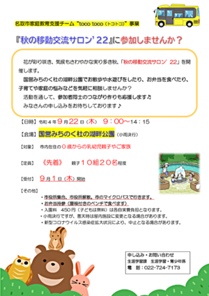『秋の移動交流サロン’22』に参加しませんか？