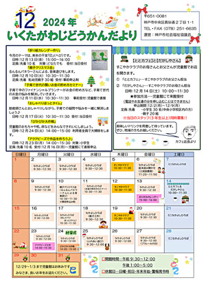 じどうかんだより12月号