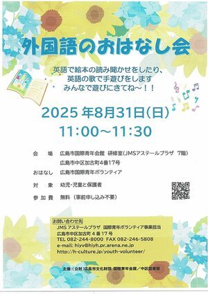 外国語のおはなし会