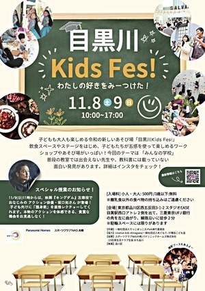 目黒川Kids Fesオープニング
～わたしの好きをみーつけた～