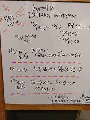 【本日のランチ】ボルセッタイシカワ