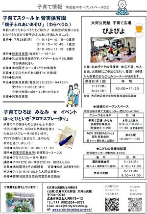 子育てひろば　みなみ