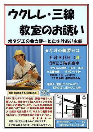 ウクレレ・三線教室