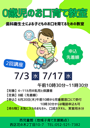 １歳児のお口育て教室 
