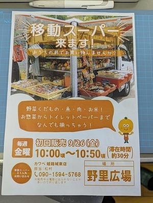とくし丸