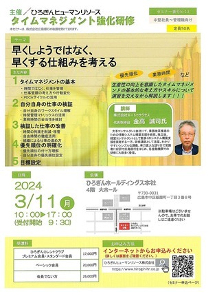タイムマネジメント強化研修