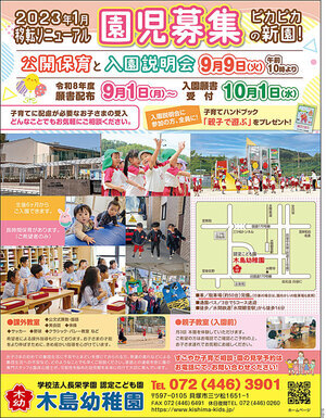 入園願書　配布・受付　
