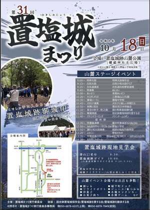 置塩城まつり