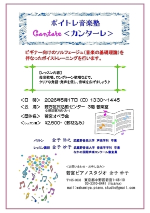 ボイトレ音楽塾　カンターレ