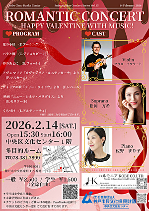ROMANTIC CONCERT~HAPPY VALENTINE WITH MUSIC!~