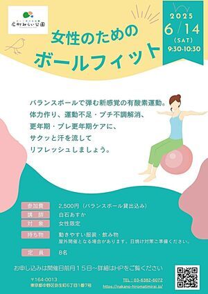 【女性のためのボールフィット】バランスボールで弾む新感覚の有酸素運動。体力作り、運動不足・プチ不調解消、更年期・プチ更年期ケアに、サクッと汗を流してリフレッシュしましょう。