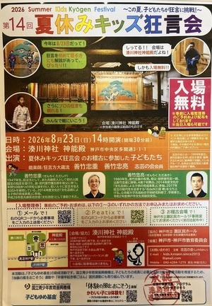 夏休みキッズ狂言会