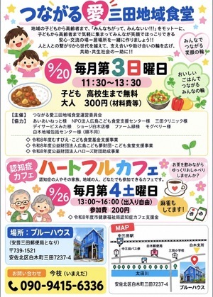 三田地域食堂