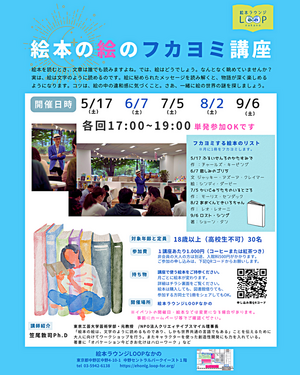 【5/17(土)開催】絵本の絵のフカヨミ講座　第2回講座『ふるいせんろのかたすみで』を読む