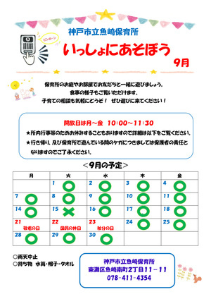 ９月園庭開放