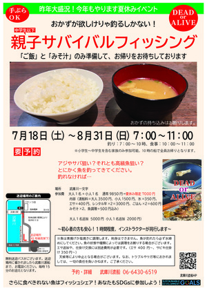 夏は尼崎の海で【サバイバルツアー】開催です！