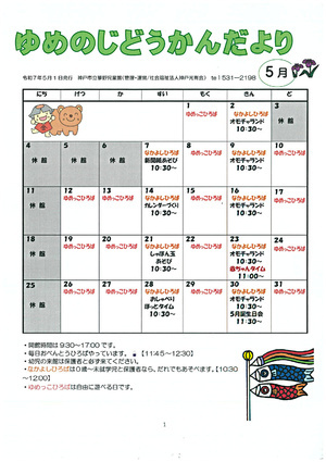 児童館だより5月号