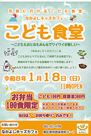【１００個限定】1/18(日)11：00 OPEN！ 