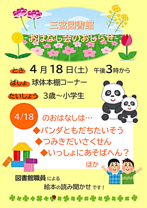 三宮図書館のおはなし会