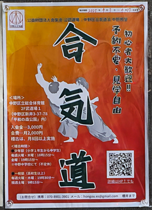 初心者大歓迎！ 合気道