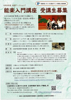 能楽入門講座　受講生募集