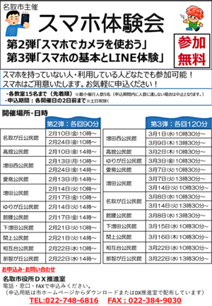 第2弾！スマホ体験会