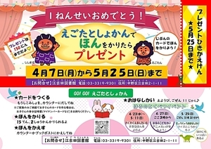 江古田図書館「新一年生おめでとうキャンペーン実施中！」