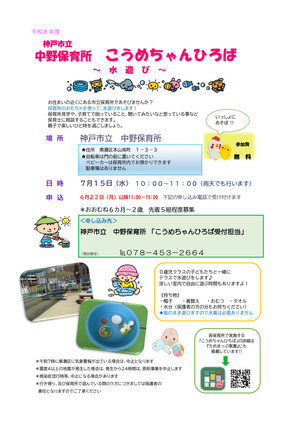 こうめちゃんひろば