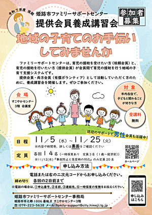 ファミサポ養成講習会～男性会員も活躍中～
