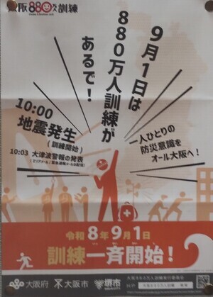 大阪880万人訓練