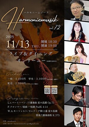 ハルモニームジーク vol.72