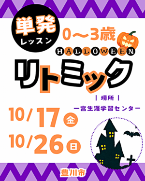 リトミックdeにこり