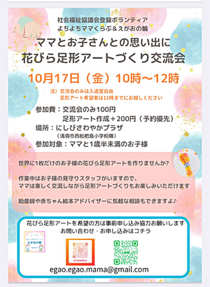 花びら足形アートづくり交流会