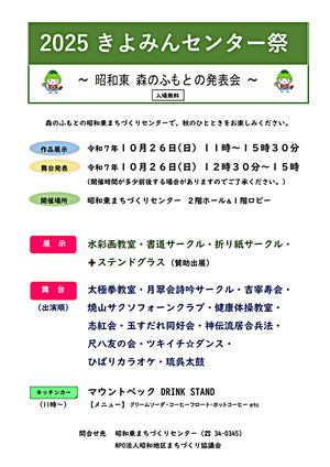昭和東 森のふもとの発表会