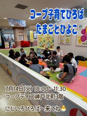 7/14（火)10:00 🐣たまごとひよこ🐣