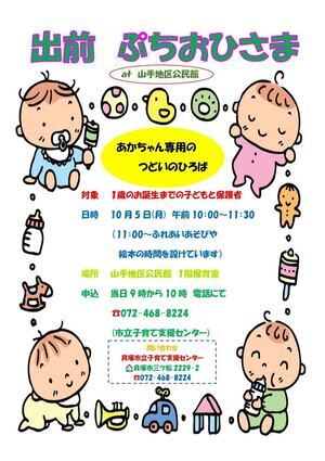 市立子育て支援センター（出前ぷちおひさま）