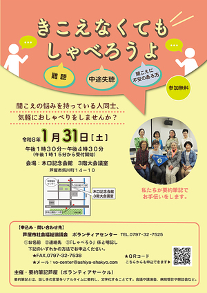 きこえなくてもしゃべろうよ