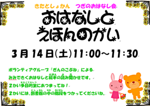 おはなしとえほんの会