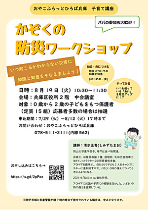 子育て講座「かぞくのための防災ワークショップ」