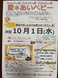 愛あいベビー