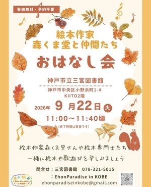 絵本作家森くま堂と仲間たち おはなし会