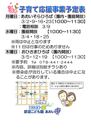 R8年3月子育て応援情報