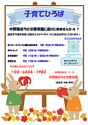 ●9月　子育てひろばのお知らせ●