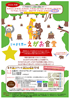「このまち思い えがお食堂 」3月開催日のお知らせ