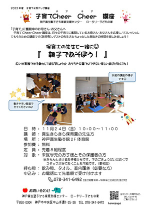 チアチア講座『親子であそぼう！』